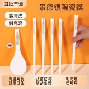 陶瓷筷子景德镇正品 家用优质高档防霉筷抗菌耐高温食品级2025新款
