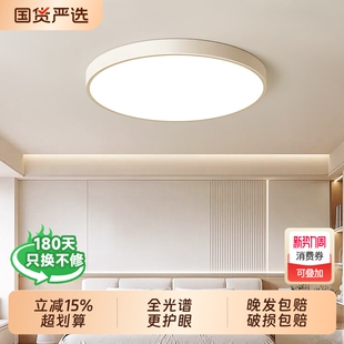 新全光谱护眼卧室灯现代简约吸顶灯led网红2026年新款 主卧房间灯