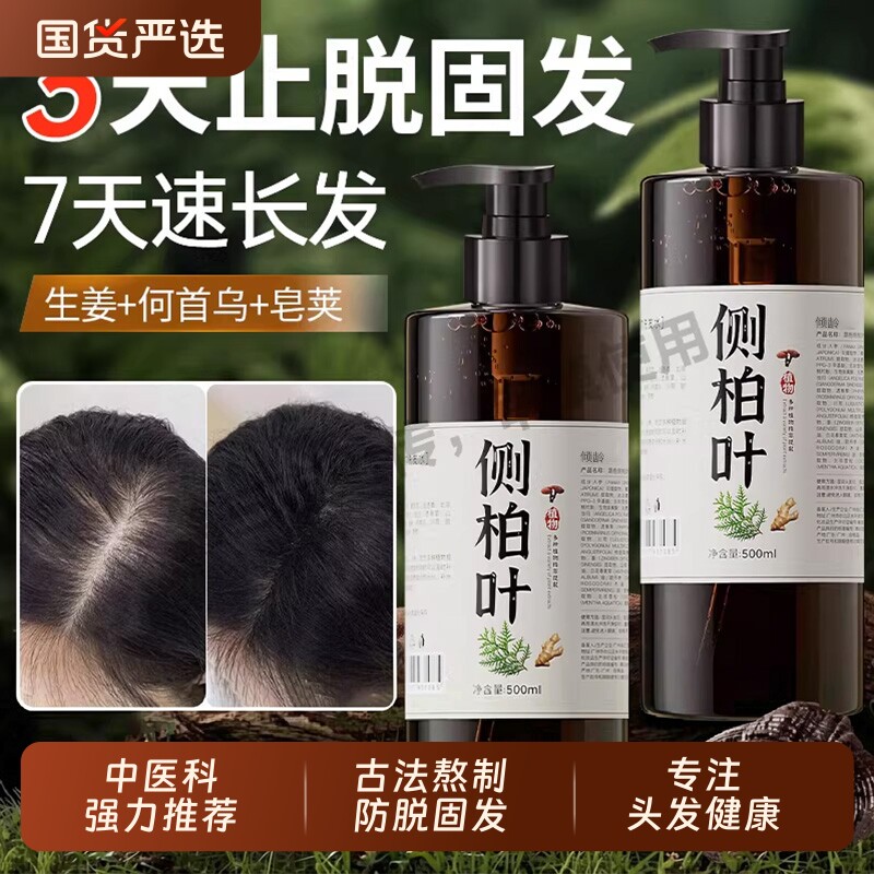 侧柏叶生姜洗发水防非脱生正品牌发官方控油蓬松去屑止痒洗头膏