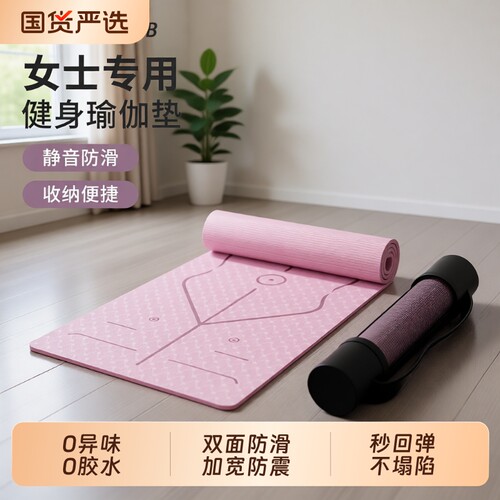 瑜伽垫健身垫家用防滑