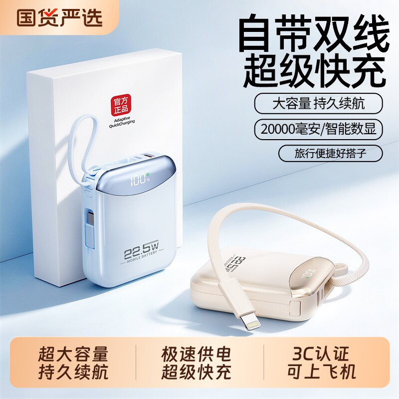 3c认证2026新款充电宝自带线20000毫安超级快充超薄小巧便携移动电源正品官方旗舰店可上飞机适用华为苹果17