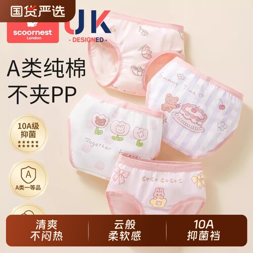 科巢A类纯棉女童三角内裤不夹PP
