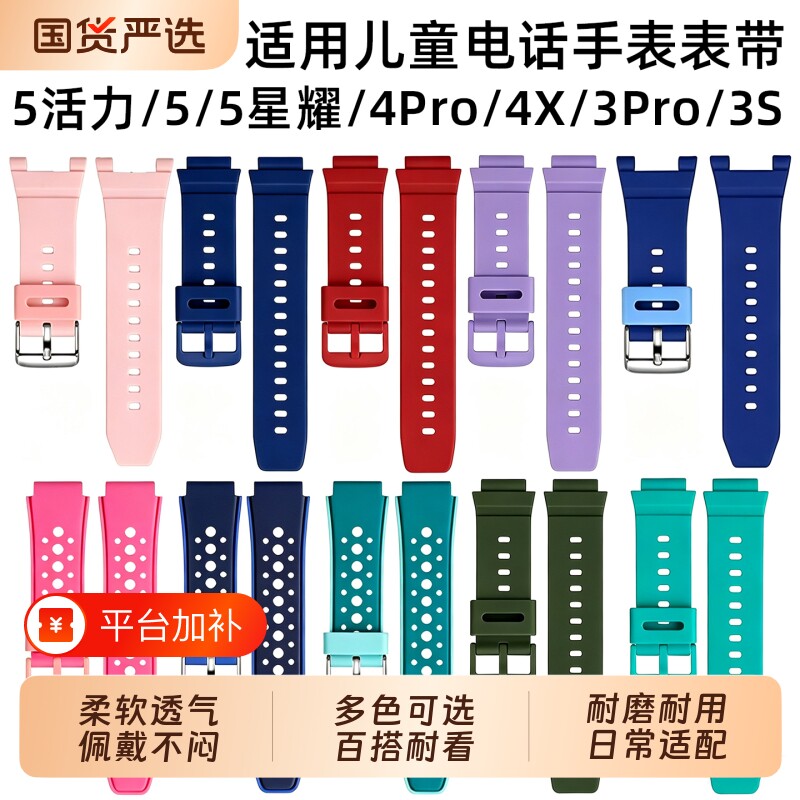 硅胶表带适用华为4Pro儿童手表
