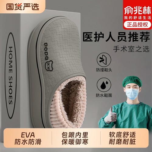 俞兆林手术室棉拖鞋男士冬季防水防滑加绒包跟棉鞋女厚底外穿鞋子