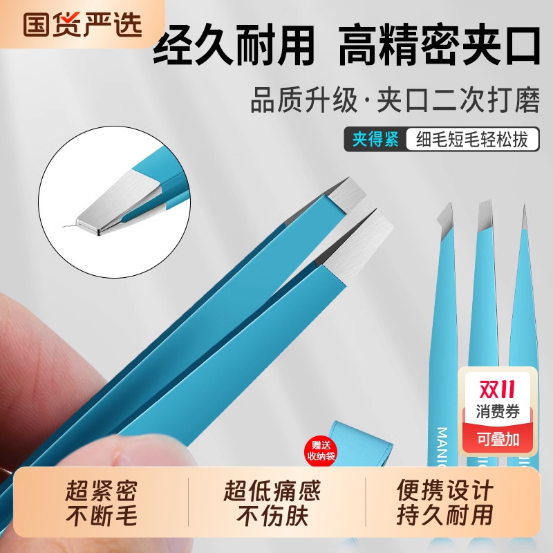 精工眉夹小镊子修眉毛拔胡子神器假睫毛高精密专用套装拔毛钳工具