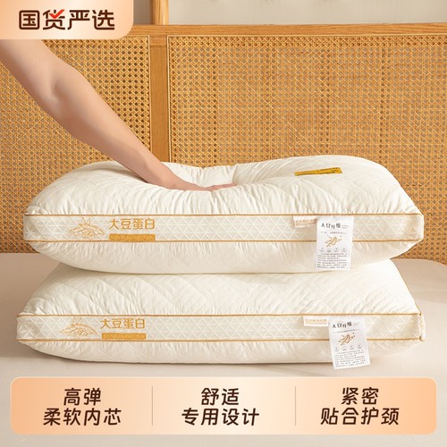 大豆纤维枕头护颈椎助睡眠单人高枕芯一对装家用五星级酒店枕头芯