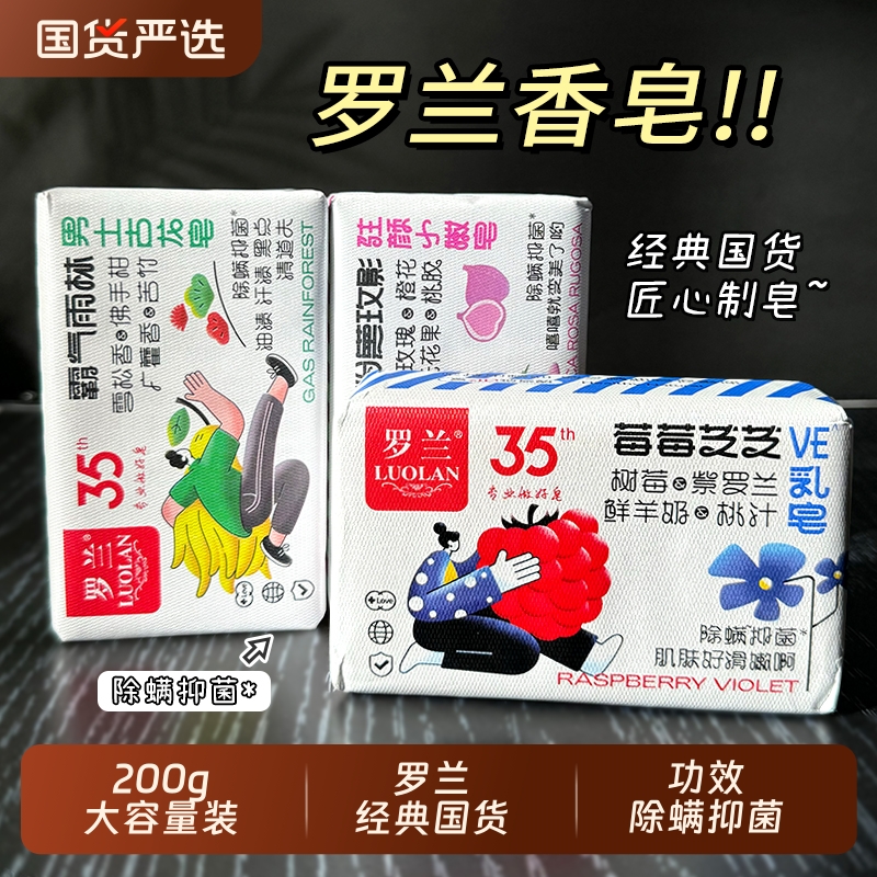 罗兰莓莓芝芝VE乳皂200g洗脸洗手皂洁面皂沐浴精油香皂学生男女