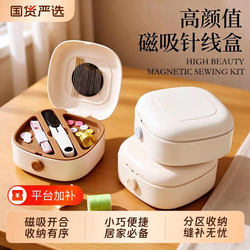 磁吸针线盒家用高质量宿舍针线包套装针缝衣针便携套装收纳缝补