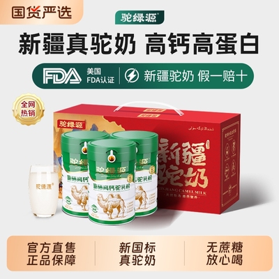正宗新疆驼奶高钙富硒高蛋白
