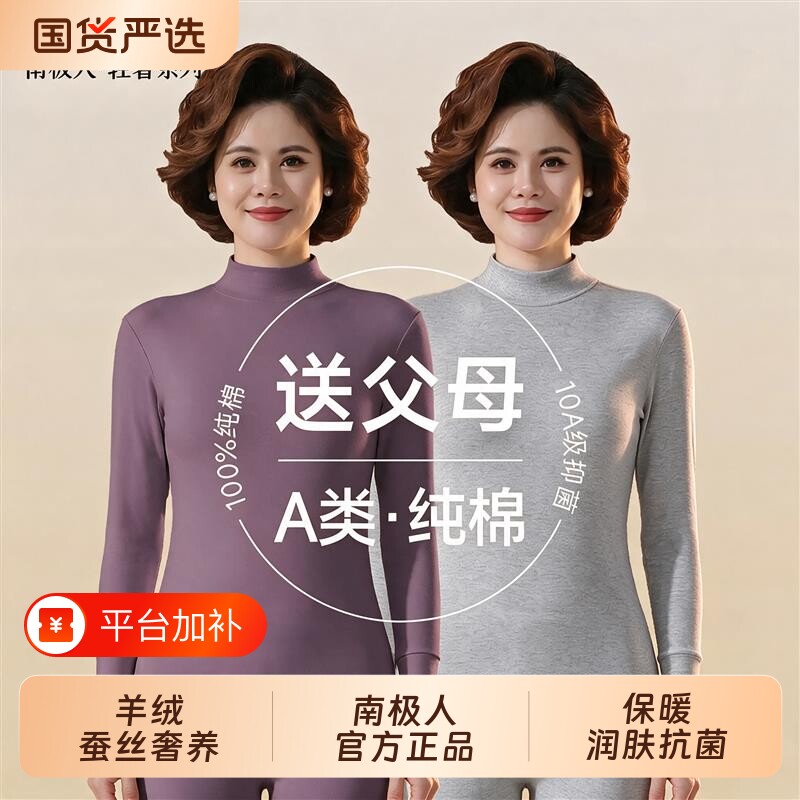 南极人保暖内衣女士纯棉中老年人妈妈秋衣秋裤套装女薄款全棉毛衫