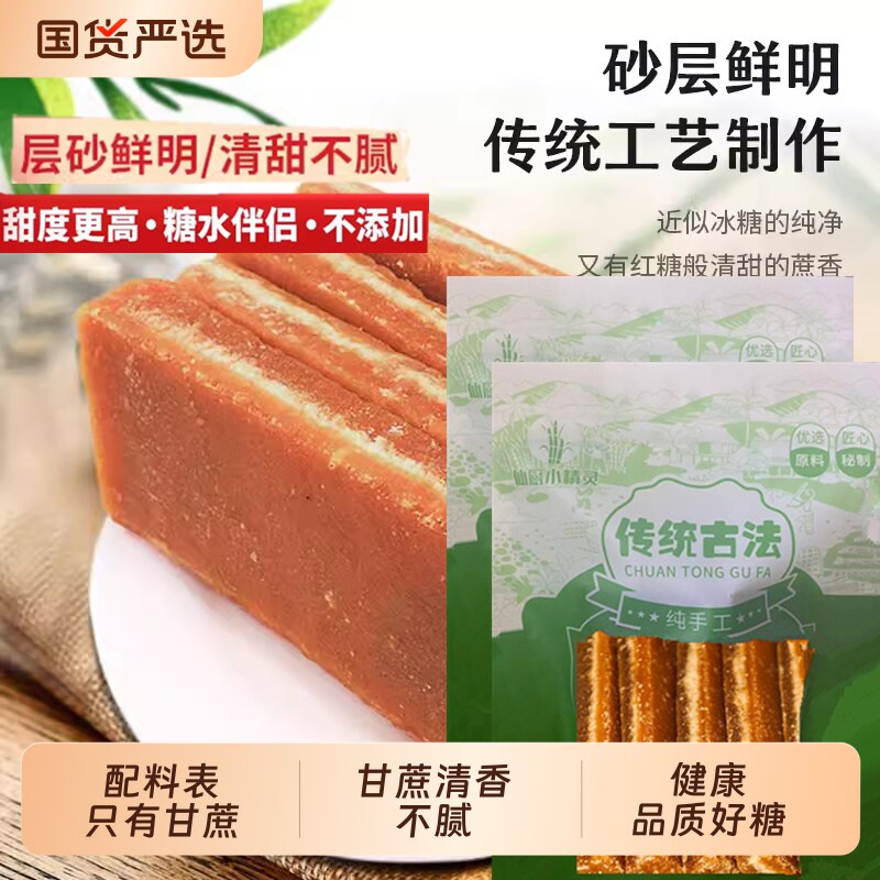 5斤云南甘蔗黄片糖红糖块土红糖片手工冰片糖糖水冰粉米花糖黄糖