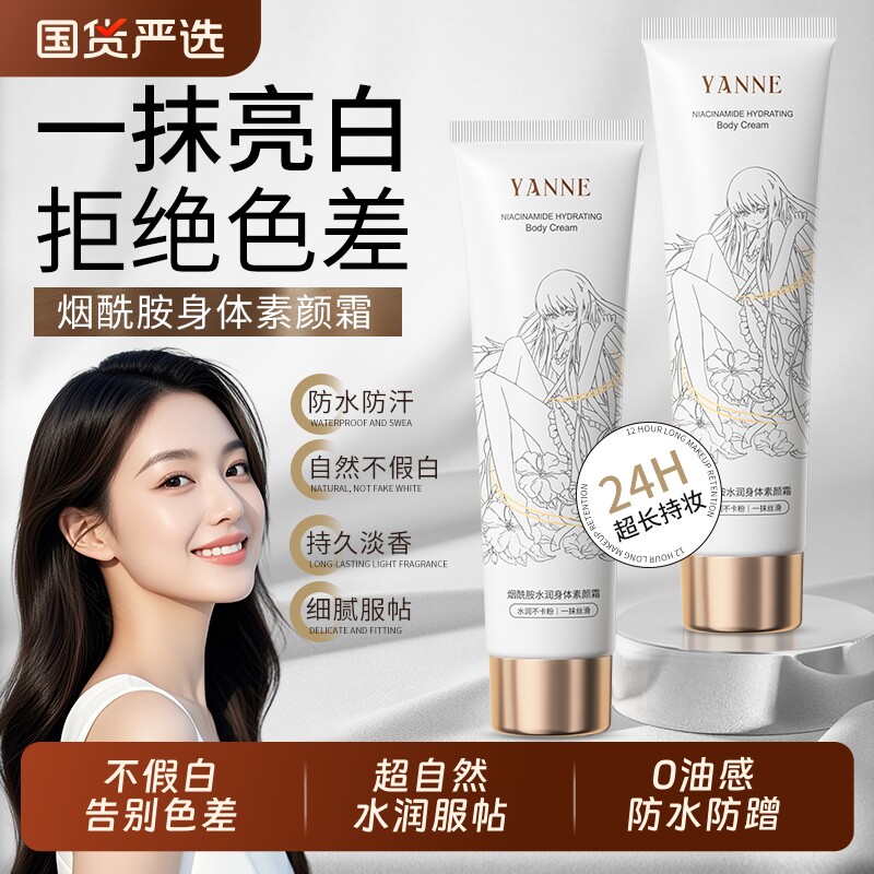 素颜霜身体全身体乳脖子色差提亮肤色隔离三合一学生党超自然保湿