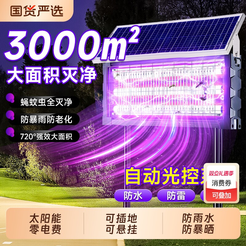 2025新款太阳能灭蚊灯户外灯庭院花园神器室外强力驱蚊灯系统防水