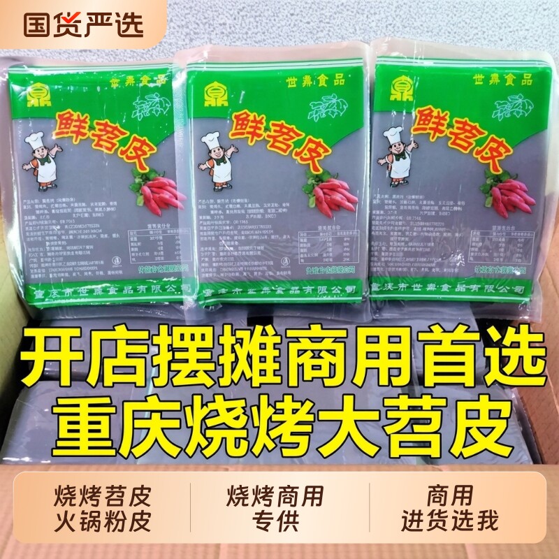 现货商用烧烤苕皮豆干重庆专用火锅食材四川特产大片苕皮臊皮绍皮