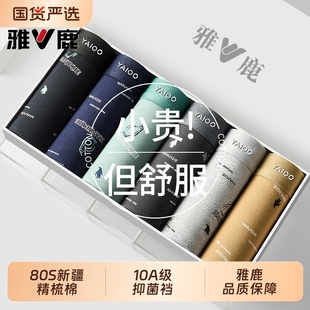 2025新款 四角裤 男生抑菌宽松裤 头男式 衩抗菌 雅鹿纯棉内裤 短裤 男士