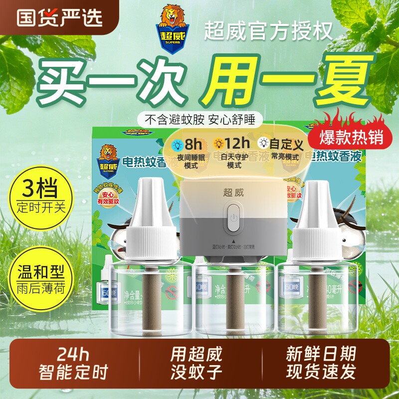 超威电热蚊香液家用驱蚊液器插电式非无毒无味灭防蚊补充液加热器