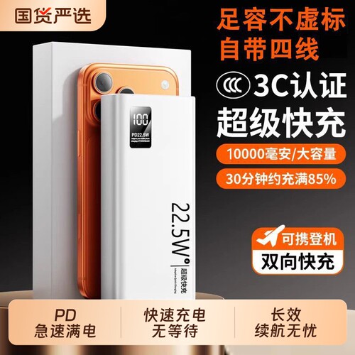 【国家3C认证】超级快充充电宝10000毫安移动电源可上飞机自带线PD22.5W便携小巧便携大容量超薄适用旅行高铁