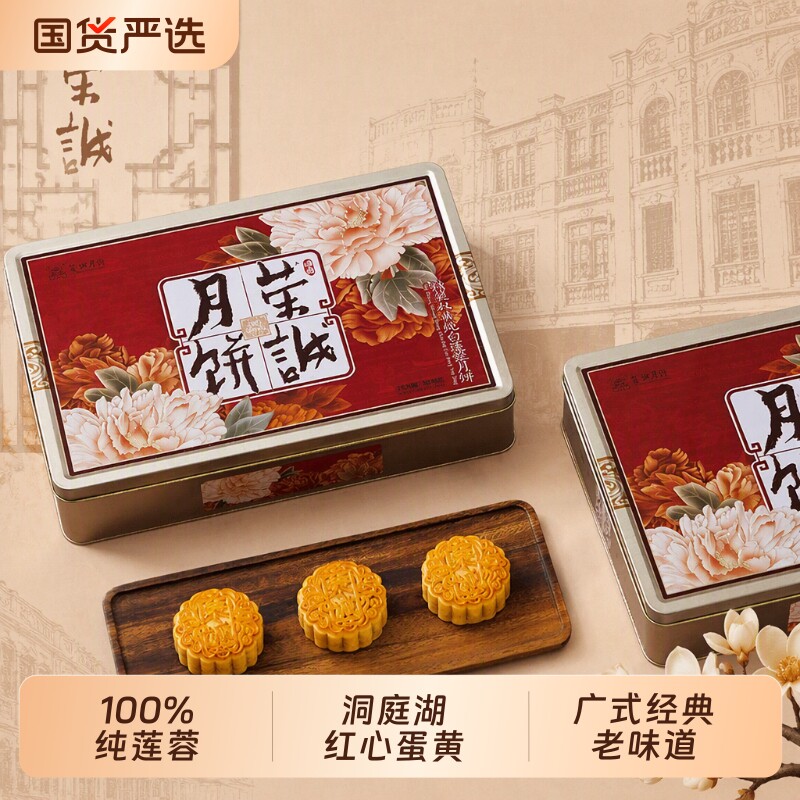 荣诚月饼精装双黄纯白莲蓉中秋礼盒广式蛋黄莲蓉送礼老式糕点