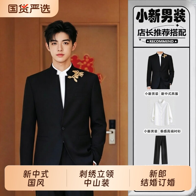 新中式国风儒雅金麦穗刺绣立领中山装男新郎结婚订婚宴会礼服西装