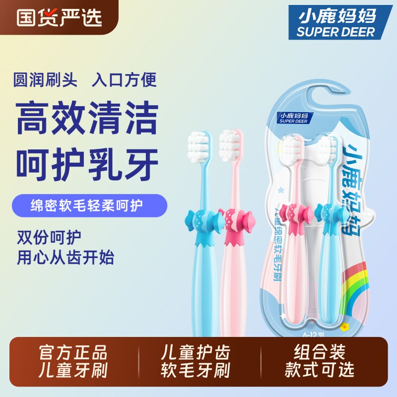 小鹿妈妈儿童牙刷宝宝换牙期软毛口腔清洁乳牙小头1-3-12超细护