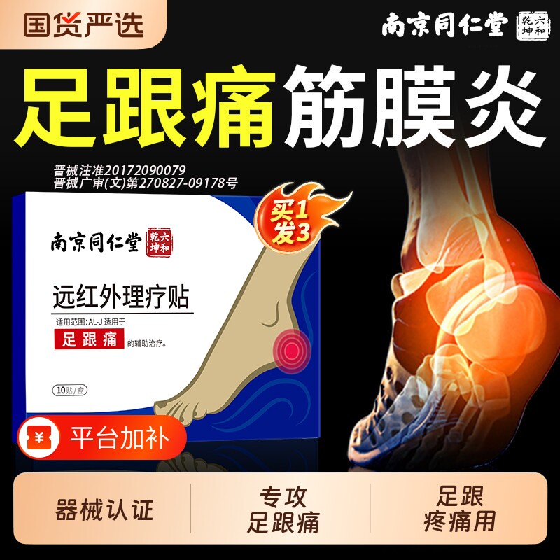 足跟痛足底筋膜炎骨刺脚后跟疼增生专用贴膏足腱炎官方旗舰店膏药