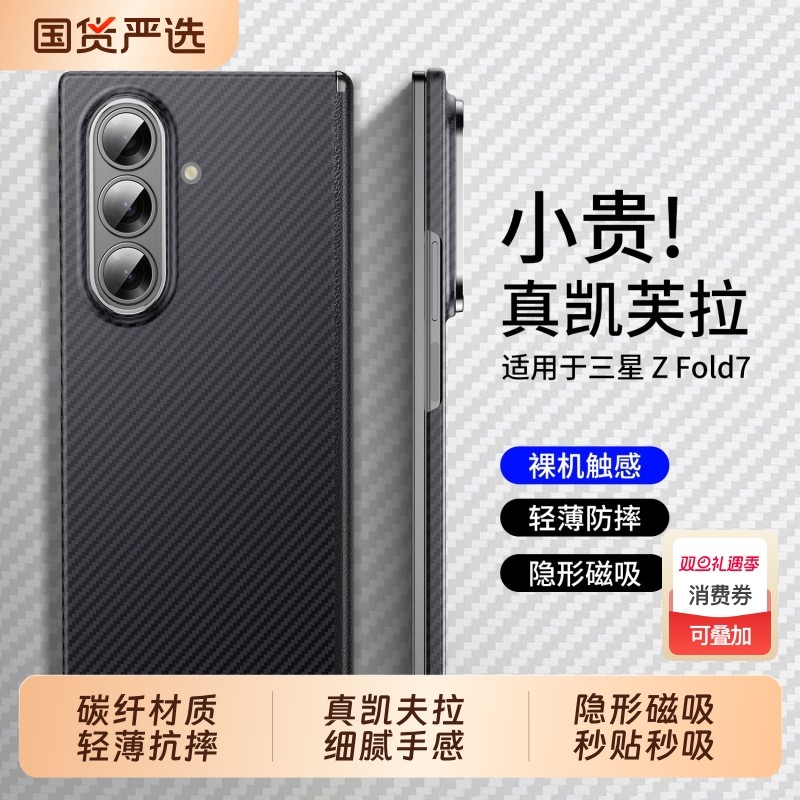 华硕适用于三星zfold7手机壳新款凯夫拉折叠屏中轴保护GalaxyZFold7保护套超薄海丰防摔碳纤维简约商务外壳