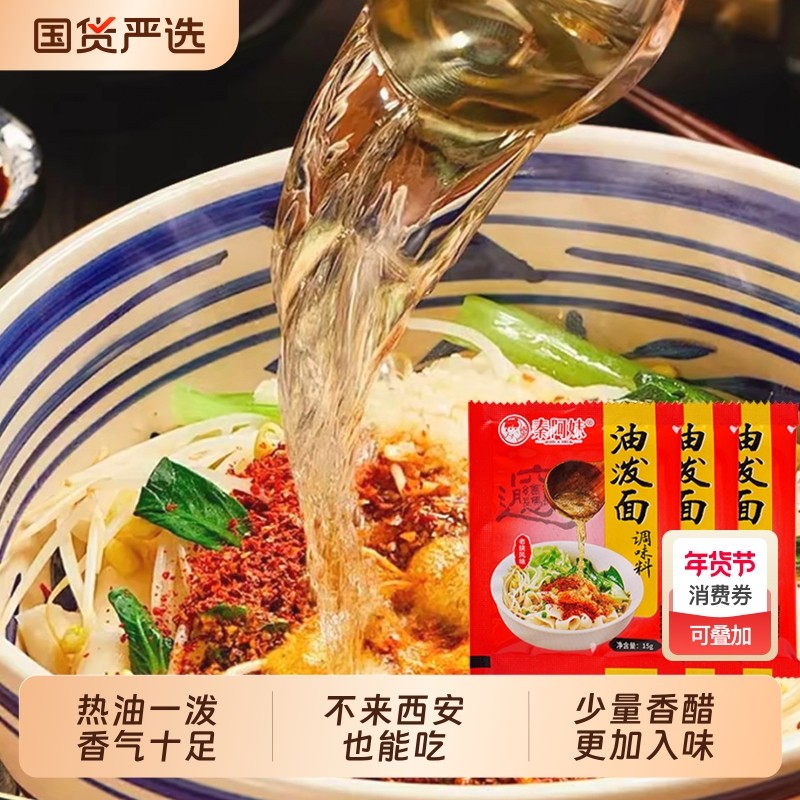 正宗陕西油泼面调味料袋装biangbiang面精选秦椒辣椒粉传统石碾,粮油调味/速食/干货/烘焙,辣椒粉料/蘸料,淘宝优惠券,粉丝福利购,淘宝优惠卷