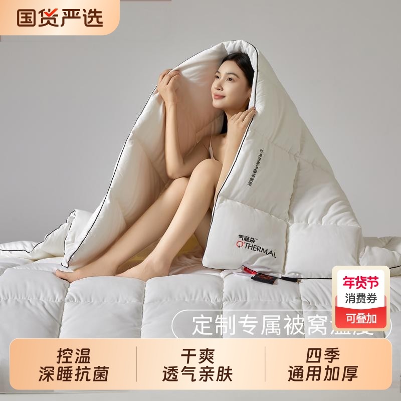 索菲亚A类气凝胶恒温被云柔轻盈太空被子春秋被芯家用保暖被褥子