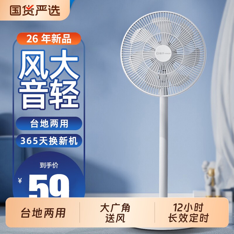 扬子电风扇落地扇家用静音小型台式电扇立式摇头风力摇头风扇遥控