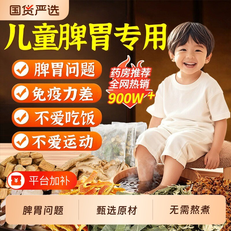 儿童泡澡药包泡脚调理脾胃问题艾草生姜宝宝药浴足浴包好免疫力