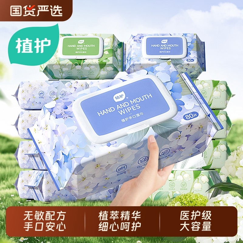 植护纯水湿巾纸婴儿成人手口专研清洁湿纸巾家庭用实惠装大包80抽