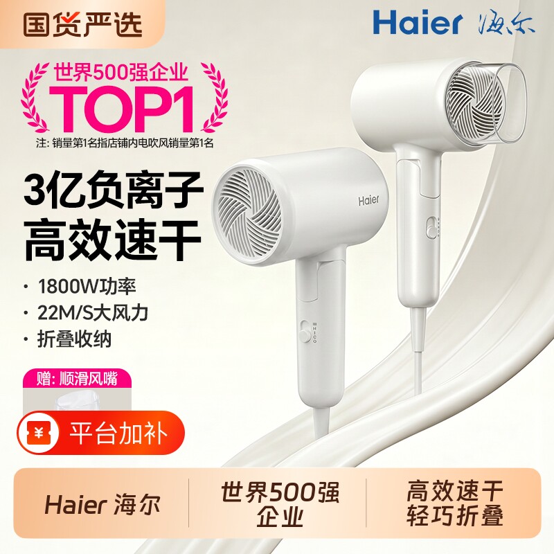 Haier/海尔吹风机电吹风家用2026新款负离子护发静音速干宿