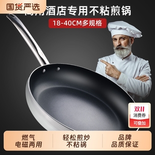 平底锅不粘锅商用煎锅专业家用牛排大号酒店电磁炉用 燃气灶专用