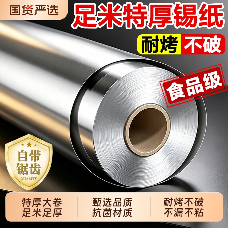 加厚锡纸烤箱家用空气炸锅专用食品级商用烧烤铝箔纸耐高温食物