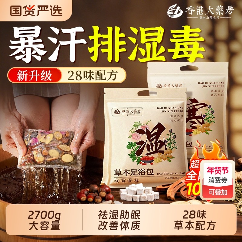 泡脚药包驱寒祛湿排毒助睡眠中药足浴包男女士艾叶花椒生姜泡脚包,保健用品,艾灸/艾草/艾条/艾制品,淘宝优惠券,粉丝福利购,淘宝优惠卷