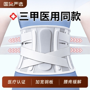 医用护腰带腰椎腰间盘突出腰肌劳损男女士专用支撑腰托腰围久坐
