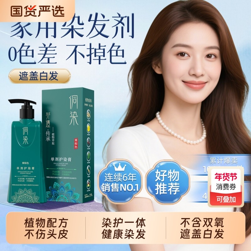 侗染染美人天然植物染发剂无刺激男女专用染发膏官方正品单剂不沾,美发护发/假发,盖白,淘宝优惠券,粉丝福利购,淘宝优惠卷
