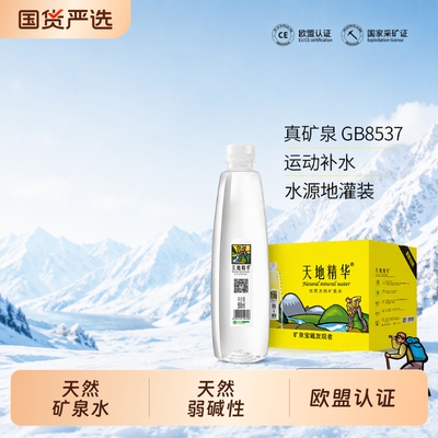 天地精华550ml弱碱性矿泉水
