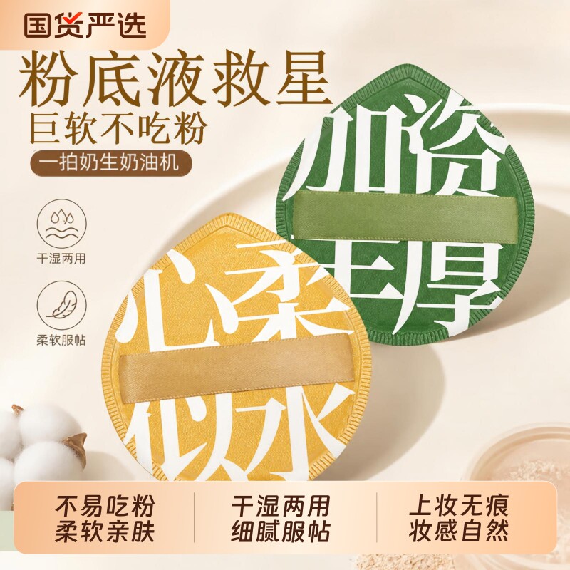 棉花糖粉扑粉底液专用超软不吃粉干湿两用美妆蛋定妆海绵双面可用