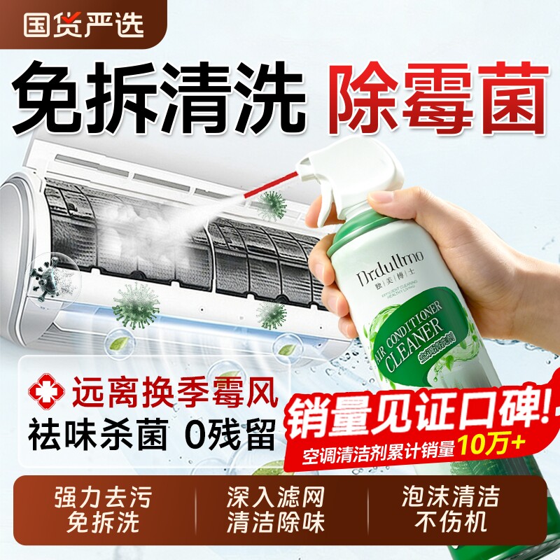 空调清洁剂清洗剂工具全套家用内机洗空调专用强力去污免拆免洗 - 实物图