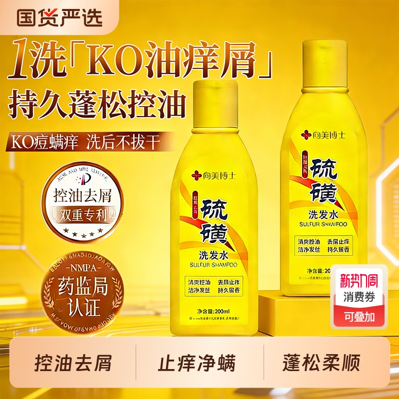 硫磺洗发水洗头膏去屑止痒控油蓬松除螨露液头皮屑清洁国货头屑