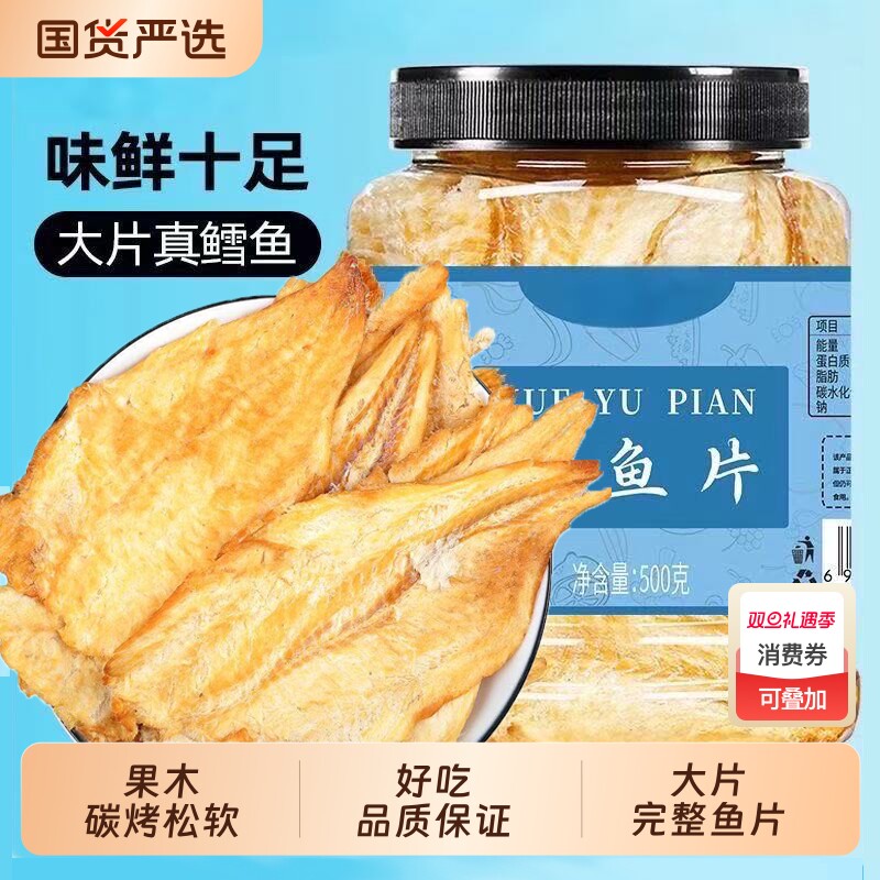 鳕鱼片鱼排即食海味零食宝宝鱼干烤鱼特产干货深海鱼肉健康碳烤