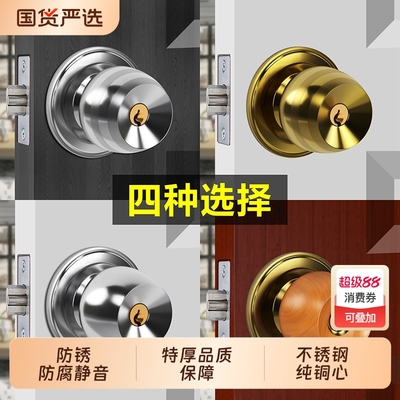 门锁家用通用型球形锁室内卧室卫生间锁具老式房门木门不锈钢圆锁