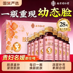 鱼胶原蛋白肽燕窝小分子饮抗皱紧致烟酰胺口服液饮正品官方旗舰店