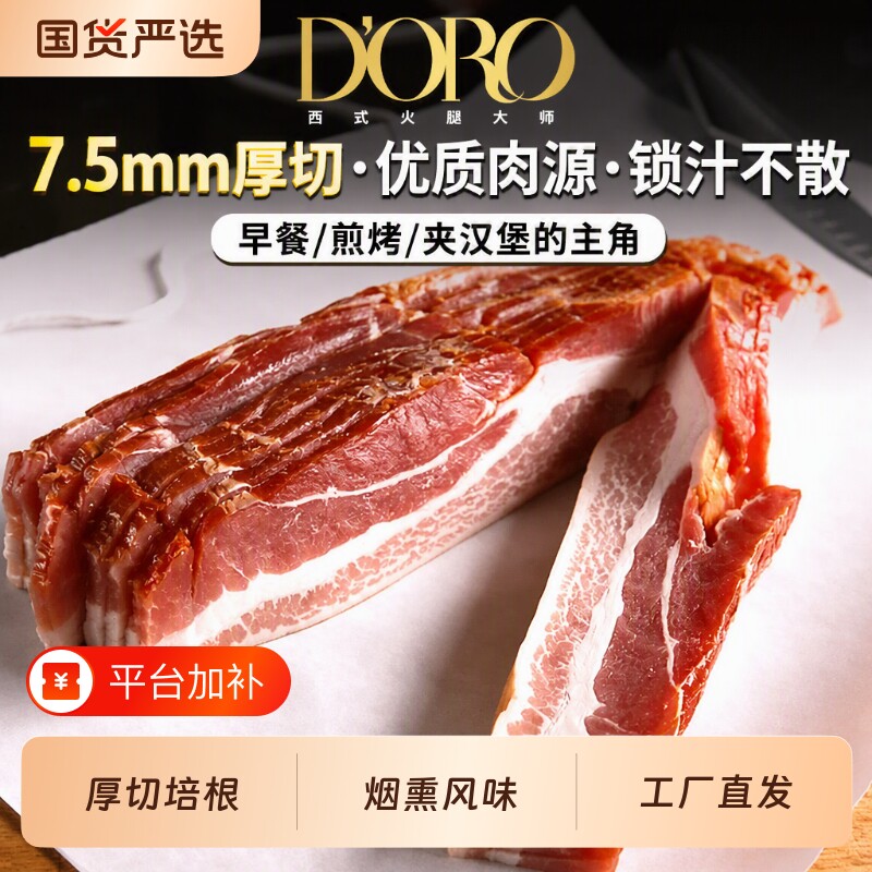 DORO厚切培根7.5mm儿童早餐专用手抓饼三明治食材商用220g烟熏