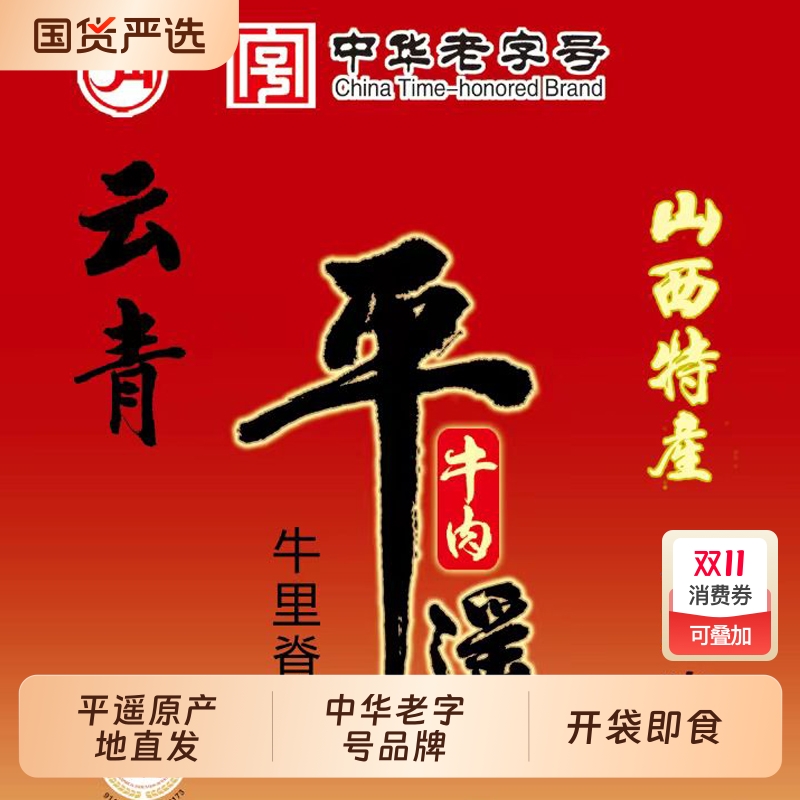 云青原味大块牛里脊158g*4袋原味熟食牛肉平遥特产牛里脊开袋即食