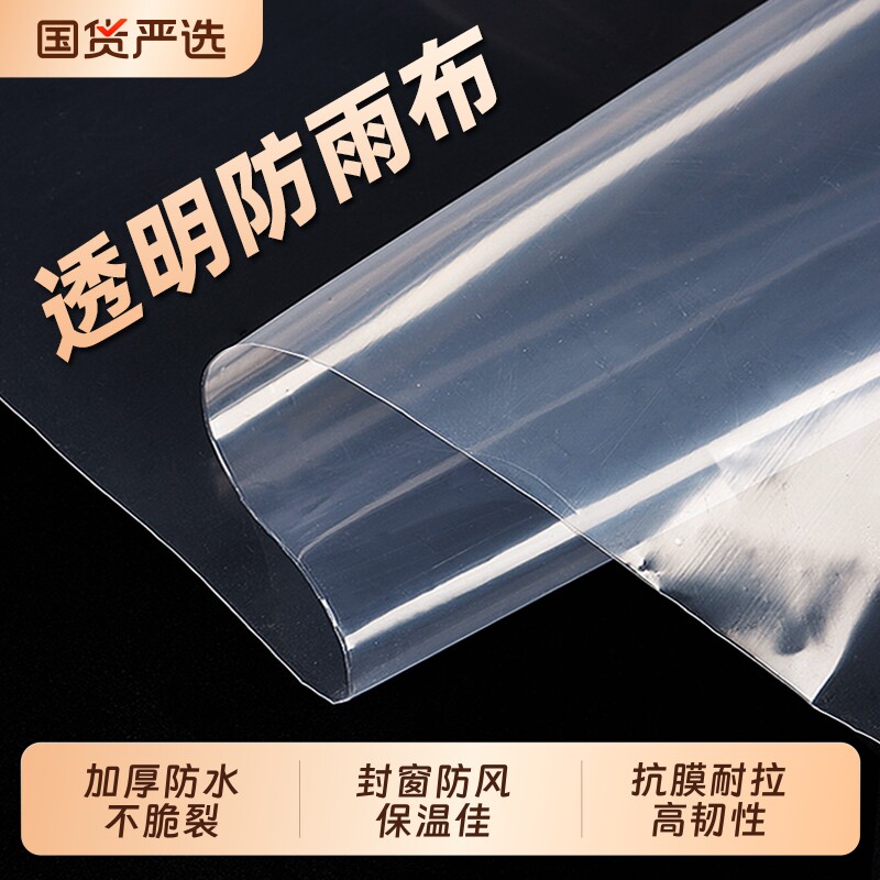 透明塑料布加厚防水防雨布薄膜尼龙防尘家用封窗大棚遮盖保温防风