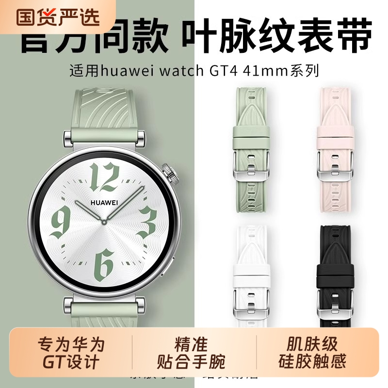 适用华为gt5手表表带女款gt4专用系列智能watchgt5新款表链女硅胶pro高级感夏天透气防水官方同款氟橡胶原装