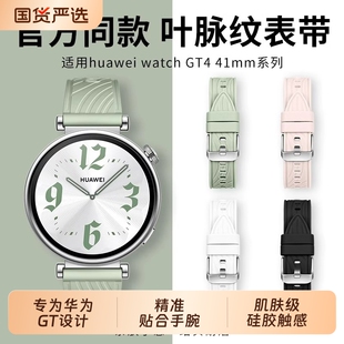 适用华为gt5手表表带女款gt4专用系列智能watchgt5新款表链女硅胶pro高级感夏天透气防水官方同款氟橡胶原装