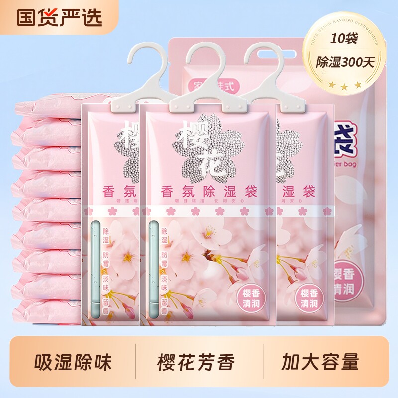 俞兆林可挂式干燥剂家用防潮衣柜吸湿防霉宿舍学生去湿除湿剂浴室